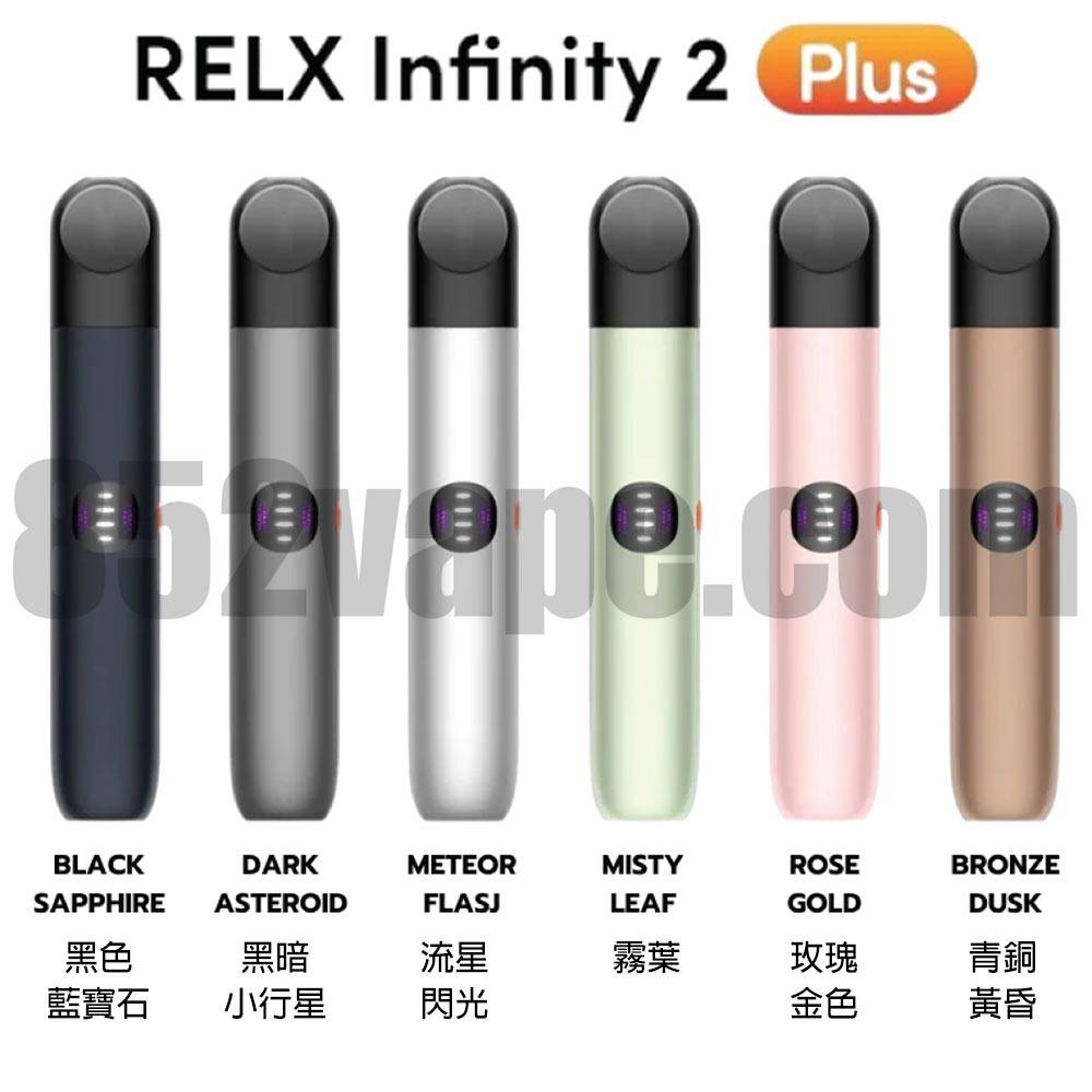 852vape-relx-infinity2 vape 電子煙