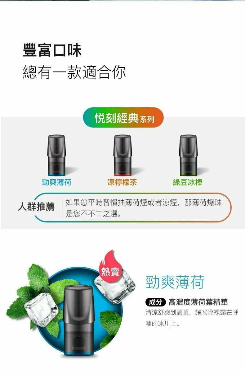852vape-relx-pod vape 電子煙 煙彈