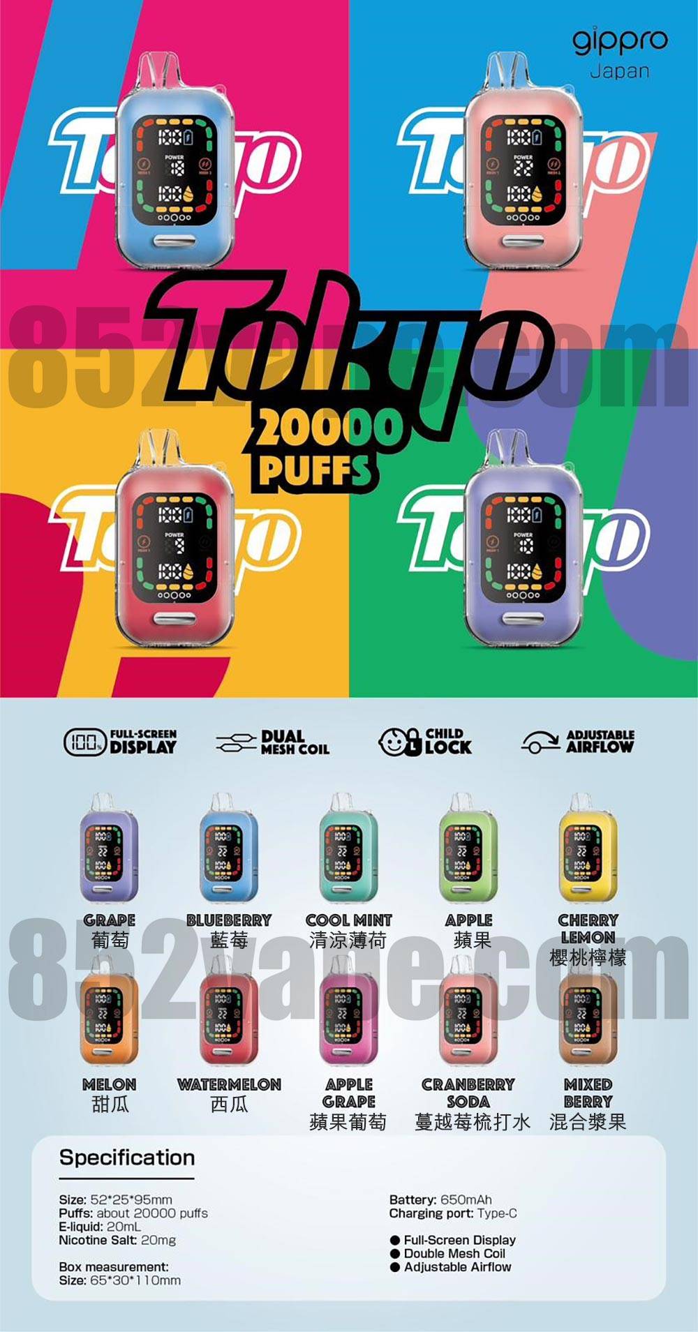 日本 Gippro 公司的「Tokyp 20000 Puffs」拋棄式 vape 裝置的宣傳圖片，顯示四種顏色選項、口味圖示、主要功能和詳細規格，背景為色彩繽紛的圖案。. 電子煙 vape