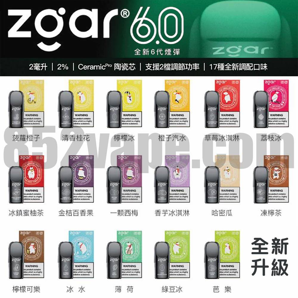 852vape-zgar-6 vape 電子煙