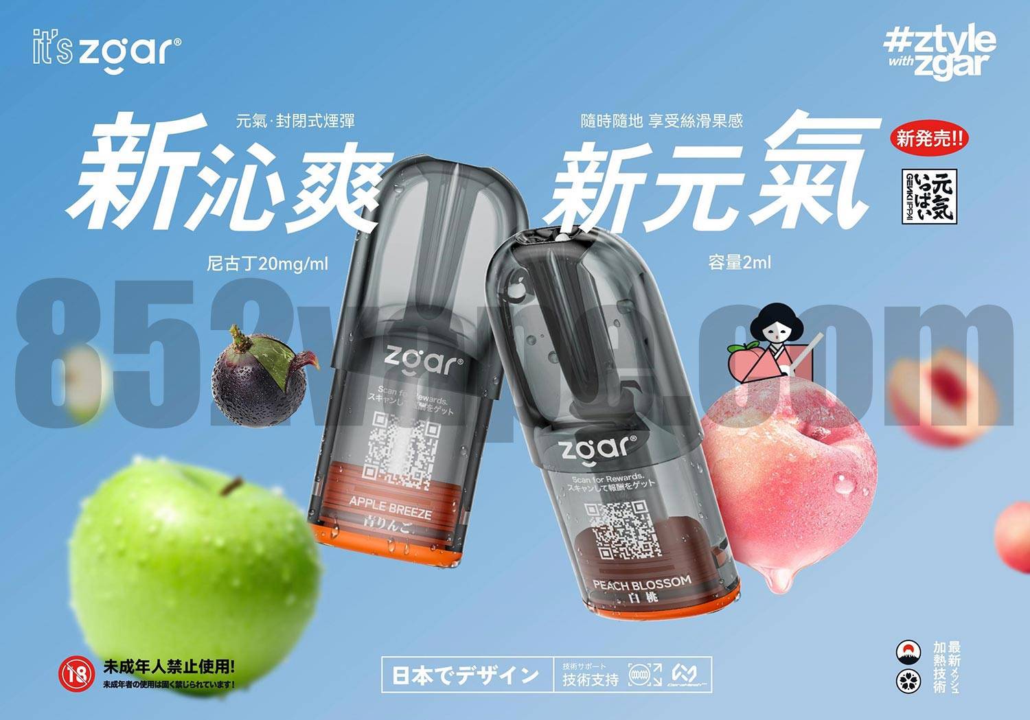 兩款 Zgar GenkiIppai 元氣 6 代煙彈 (2ml, 2% 尼古丁, 2 粒裝) vape pod-Apple Breeze 和 Peach Blossom 顯示在藍色背景上，上面有蘋果和桃子圖案、亞洲語文字以及桃子旁的卡通人物。. 電子煙 vape