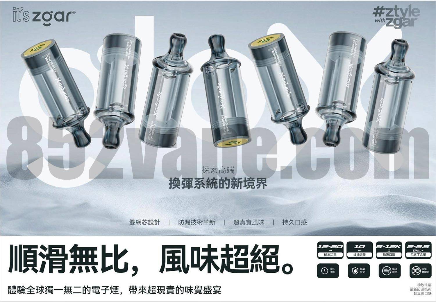 852vape-zgar-glo-x852vape-zgar-glo-x vape 電子煙