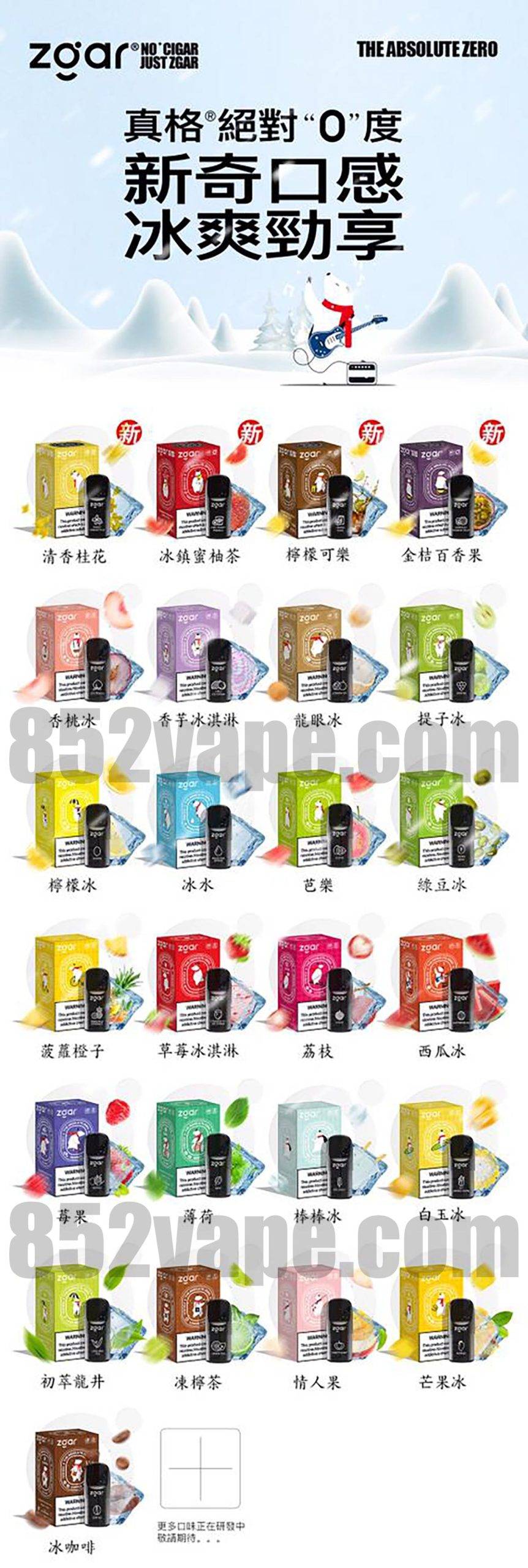 852vape-zgar-pods5 vape 電子煙