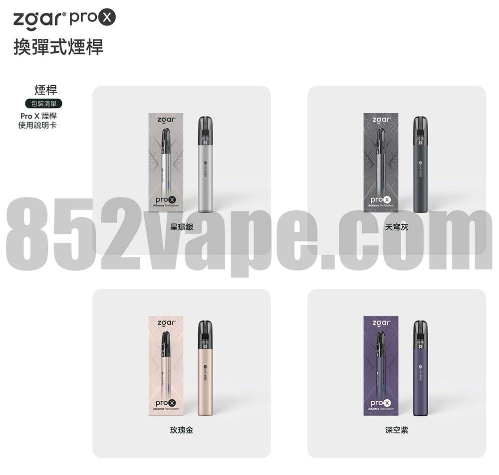 四款ZGAR PRO-X 電子煙機 (7w/9w/11w 功率可調, 500mAh)，銀色、灰色、金色及藍色四款，以盒裝顯示，配襯背景及上方的中文文字。圖上有 "852vape.com "水印。. 電子煙 vape