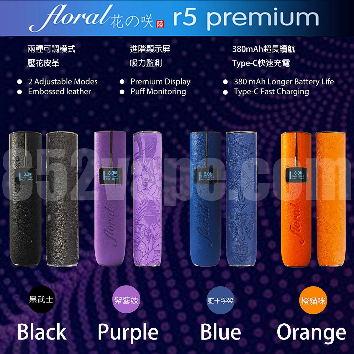 Floral 花の咲 R5 premium 6代 皮革版屏顯電子煙主機 煙桿 煙槍 ( 4/5/6代通用)